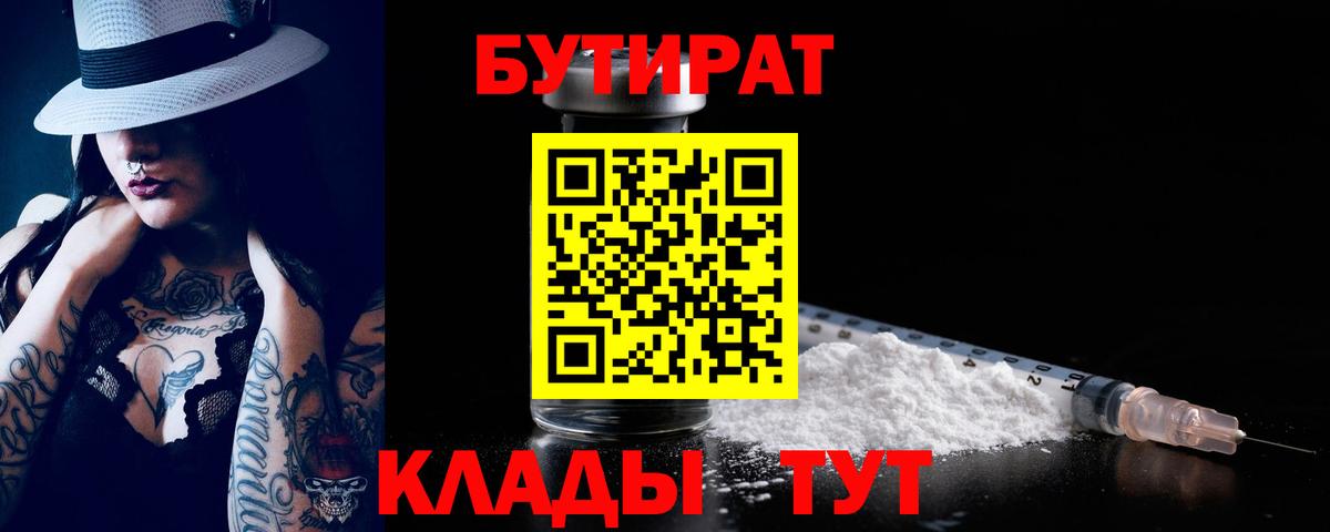 БУТИРАТ GHB  Вход с VPN  Миллерово 