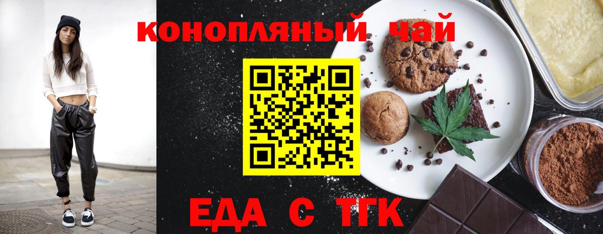 Еда ТГК марихуана Миллерово