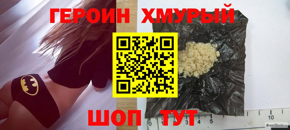 Героин хмурый Миллерово