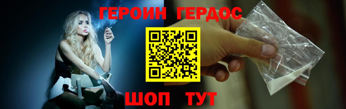 ГЕРОИН Афган  Героин  Миллерово  Вход с VPN 