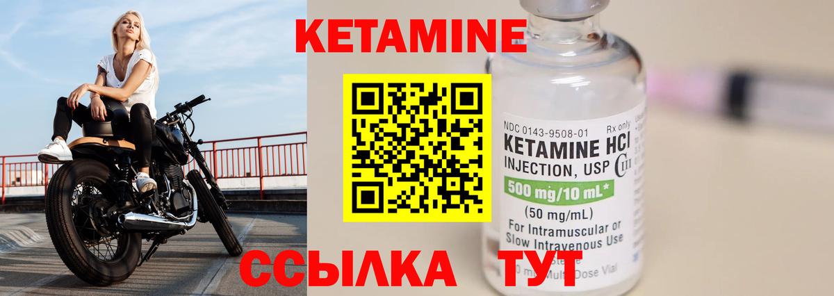 КЕТАМИН VHQ Миллерово