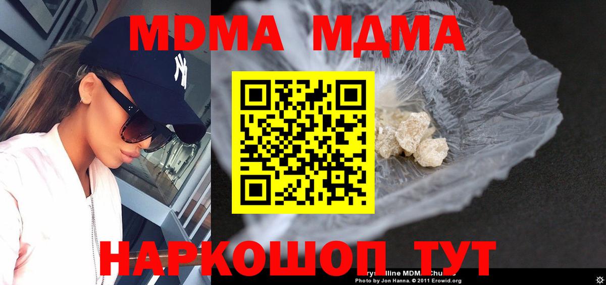 Миллерово  МДМА Molly  MDMA молли  MDMA  Вход с VPN 