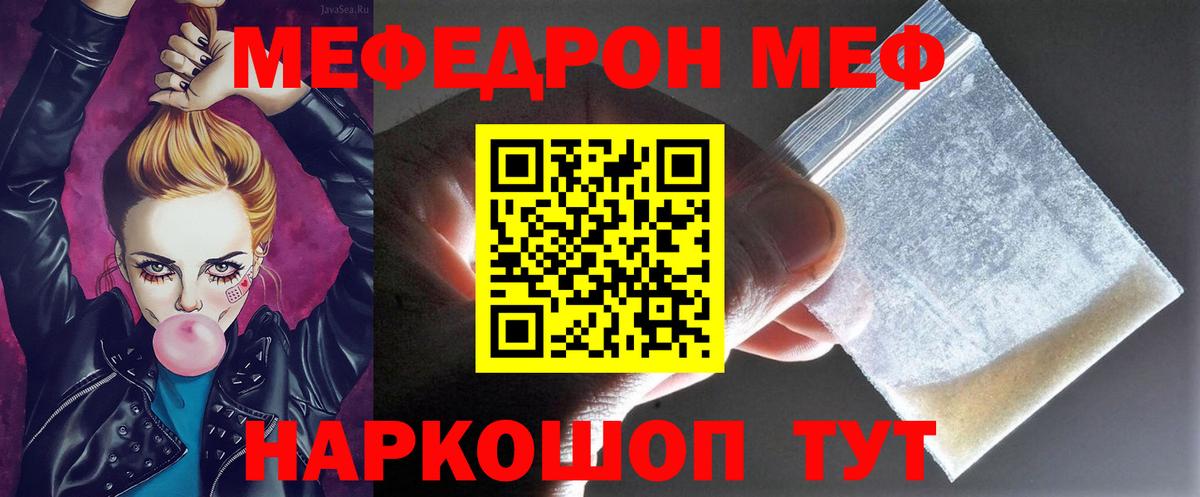 Мефедрон кристаллы Миллерово