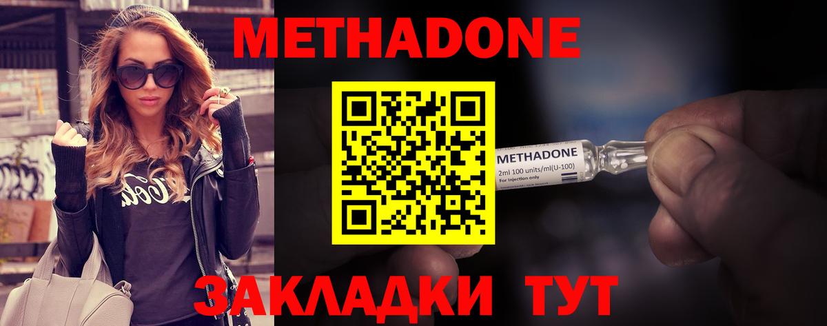 Метадон methadone  Вход с VPN  Миллерово  МЕТАДОН VHQ 